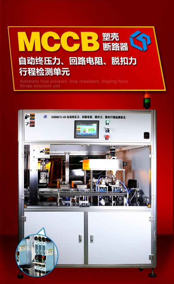 自動終壓力、回路電阻、脫扣力、行程檢測單元---紅_06